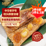 诸老大粽子中华老字号 多板栗蛋黄猪肉粽125g*4只嘉兴产肉粽端午节早餐