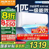 奥克斯（AUX）空调挂机 1.5匹新一级三级升级冷暖 全直流变频 节能省电 自清洁家用卧室壁挂式 高温除菌以旧换新 1匹 一级能效 变频冷暖【10-16㎡】