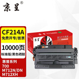 京呈CF214A硒鼓适用惠普M725dn硒鼓14X墨粉M712dn/N M712xh碳粉盒hp700 MFP打印机M725z M725f m725dn墨盒 碳粉盒