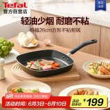 特福（Tefal）煎锅26cm几何煎锅方形牛排煎锅不粘锅煎蛋锅燃气灶专用平底锅