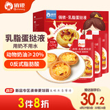俏侬 乳脂蛋挞液1.2kg 3袋/盒 动物淡奶油+牛奶≥70% 儿童蛋挞烘焙