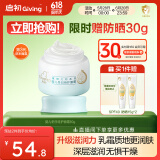 启初胚米3.0宝宝面霜温和保湿补水润肤儿童面霜 特护面霜80g 新升级