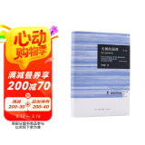 三联·哈佛燕京学术丛书：天朝的崩溃  茅海建作品 鸦片战争再研究