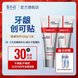 俊小白羟基磷灰石官方旗舰店正品亮皓密集修护牙釉质牙龈牙膏 【超级修护】釉龈双护100g*2支