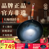 章丘铁锅手工锻打铁锅无涂层物理不粘锅炒锅木把圆底炒菜锅厨房好物轻音 大师版古法烤蓝(已干烧） 34cm