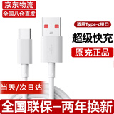 MOSHE适用于华为快充充电器66W120W充电套装适用于荣耀P9P10P20P30Matepro 【6A超级快充2米线】