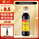 海天 生抽酱油【特级酱油】500ml 金标系列 家用调味品 炒菜凉拌增香