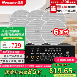 纽曼（Newmine）R106吸顶音响套装蓝牙定压功放机公共广播家用客厅商用会议店铺背景喇叭嵌入式隐藏吊顶音箱一拖六