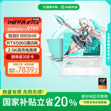 华硕天选6 Pro 锐龙版 国家补贴20% 16英寸游戏本 笔记本电脑(锐龙9 9955HX 16G 1T RTX5060 2.5K)青