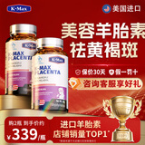 康麦斯（K-Max）【官方】羊胎素祛斑胶囊 丽多美容祛黄褐斑美白胶原蛋白净斑素 40粒*2瓶 【基础装 推荐购3瓶更有效】