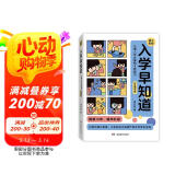 入学早知道——儿童入学必备的8种能力（彩色图说版） 阅读狂欢节