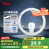 TCL照明 吸顶灯灯芯LED灯盘磁吸式改造灯板圆形光源模组24W/三色调光