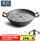 典匠 加深大铁锅铸铁家用炒锅无涂层生铁锅圆底双耳炒菜锅具 可视盖+蒸片 38cm