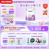 雀巢（Nestle）超启能恩婴幼儿乳蛋白部分水解配方奶粉1段0-12个月适用800克 