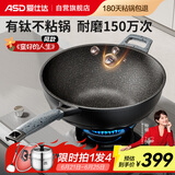 爱仕达（ASD）炒锅不粘锅魔法石无烟炒菜锅钛锅燃气灶电磁炉通用32cm适合4-6人