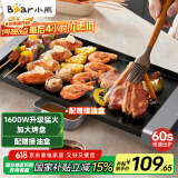 小熊（Bear）烤肉锅电烤盘电烧烤炉家用电烤炉烧烤无浓烟多功能大功率电烧烤盘烤串一体大烤盘 R15R6
