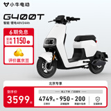 小牛电动【北京专享到店自提】G400T电动车  智能锂电长续航 新国标电动自行车基础款 到店选色