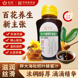 百花胖大海枇杷叶蜂蜜汁250g蜂产品制品中华老字号 节日礼品