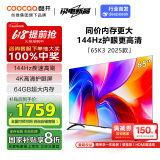 酷开创维K3 2025款 65英寸电视 一级能效 2+64GB 144Hz AI远场语音 以旧换新补贴 液晶游戏电视65P3F