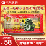 金牌一条根精油贴布 台湾膏药金门一条筋 腰颈椎膝盖筋骨强力关节疼痛止痛贴 乐活大贴 5片/袋