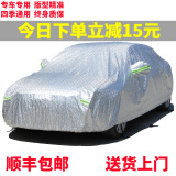 荣利源 汽车车衣车套外罩防晒遮阳全车罩防雨防尘车衣大众新速腾朗逸桑塔纳捷达POLO高尔夫专车专用车罩 棉绒加厚银色全罩 适用于北汽绅宝D20D50CCX35X55X65