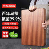 京东京造 菜板 砧案板切菜实木家用食品级抗菌【乌檀整木】 45*30*3CM