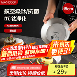 美厨（maxcook）钛净化不锈钢盘碟 盆碟18cm 加厚加宽加深耐摔 卡皮巴拉 MCWA8525