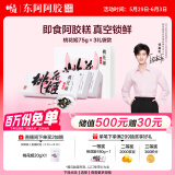 东阿阿胶桃花姬阿胶糕75g*3即食阿胶糕礼盒补品糕营养品送长辈端午节礼物