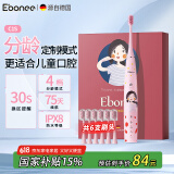 艾博尼（Ebonee）德国儿童电动牙刷4-6-12岁 六一儿童节礼物小学生软毛智能声波牙刷防蛀护龈C1S款粉色 国家补贴