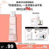 雅漾（Avene）舒润调理柔肤水200ML 舒缓敏感肌补水保湿滋润爽肤水粉水礼物