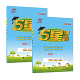 2025秋新版 五星学霸一年级上册语文数学人教版RJ 经纶5星学霸1上作业本天天练专项训练习册