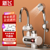新飞电热水龙头淋浴洗澡家用即热式冷热两用速热厨房小厨宝热水器 【洗淋两用】下进水数显+漏保