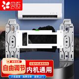 贝石 空调内机挂板一体通用型搬家移机可调节1-2P空调挂架挂壁机支架