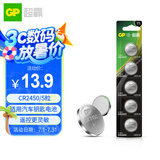超霸(GP)CR2450纽扣电池5粒3V锂电池 适用宝马沃尔沃等汽车钥匙手表遥控器电子秤万年历电子电池