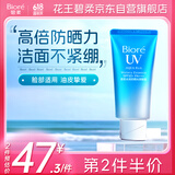 碧柔（Biore）水活防晒水感凝蜜/防晒霜50g SPF50+PA+++ 质地轻薄隔离霜妆前乳