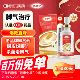 原研药】达克宁盐酸特比萘芬喷雾剂60ml脚气喷剂脚气药止痒脱皮烂脚丫真菌感染自营脚臭喷雾泡脚专用药乳膏凝胶升级款