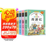 四大名著正版原著小学生版 全4册 彩图注音西游记+三国演义+水浒传+红楼梦 小学生一二三四五六年级必读课外书籍