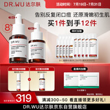 达尔肤（DR.WU）杏仁酸精华8%三重酸果酸抗痘祛闭口黑头护肤囤货（10ml+15ml）