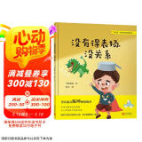 没关系系列性格培养绘本(共5册)(精)  