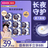 高洁丝【自有工厂】蚕丝感放肆睡280*32+420*16片日夜全周期组合卫生巾