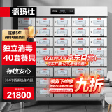 德玛仕（DEMASHI）商用消毒柜 格子多格消毒柜商用 企业单位用304不锈钢消毒碗柜 XDZ600-40M【40格】【企业采购】