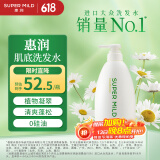惠润（SUPER MiLD）【李昀锐同款】肌底洗发露绿野芳香580ml蓬松洗发水京东自营