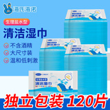 海氏海诺艾暖 生理盐水型清洁湿巾面部湿敷手口鼻清洁独立装60片*2盒