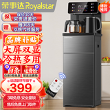 荣事达（Royalstar）茶吧机家用高端客厅用立式智能制冷制热烧水一体直饮饮水机 升级语音【跑马灯显-大屏双显】 冷热型