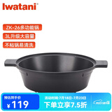 岩谷（Iwatani）卡式炉配件烧烤盘烤肉不粘锅家用户外露营野炊便携式火锅铁板烧 【新品】ZK-26加大多功能锅
