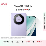 HUAWEI Mate 60 国补优惠500元 12GB+512GB 南糯紫 超可靠玄武架构 华为鸿蒙智能手机