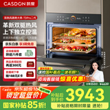 凯度（CASDON）【双热风】60L蒸烤箱一体机嵌入式 多功能蒸箱烤箱 蒸烤炸炖四合一体SR6028FE22-TDPro二代