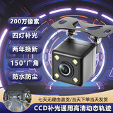 闲遇倒车摄像头CCD1080P动态轨迹倒车影像摄像头高清星光夜视镜头 CCD高清四灯-全车型通用