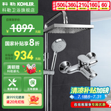 科勒（KOHLER） 淋浴花洒淋雨器简易明装浴室沐浴套装顶喷头手持莲蓬头77365 【77365T】珂悦三出水淋浴柱-方