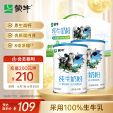 蒙牛纯牛奶粉700g*2礼盒装 生牛乳 高钙 男士女士全家奶粉 营养送礼